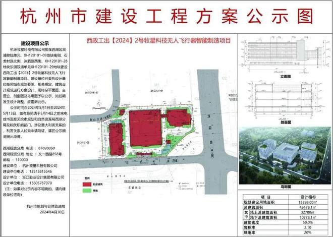 之江落地两个智能制造业项目！涉及高端无人机整系统研制生产销售、生命仪器智能制造产业园……(图1)